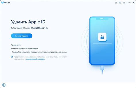 Шаг 5: Подтверждение удаления Apple ID