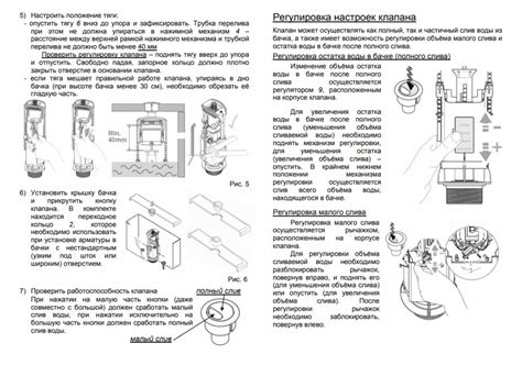 Шаг 5: Полезные советы и рекомендации по настройке слива бачка