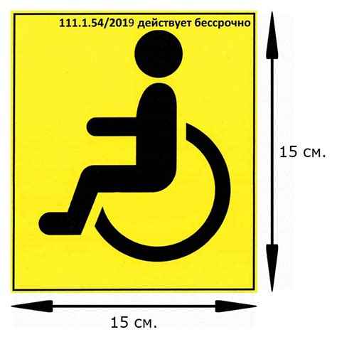 Шаг 5: Получение знака инвалида