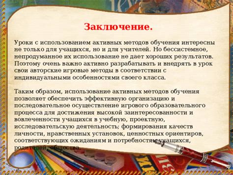 Шаг 5: Последовательное применение методов обучения