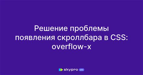 Шаг 5: Предотвращение появления скроллбара