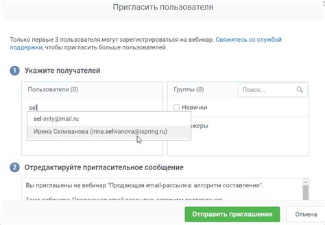 Шаг 5: Приглашение участников и распространение ссылки