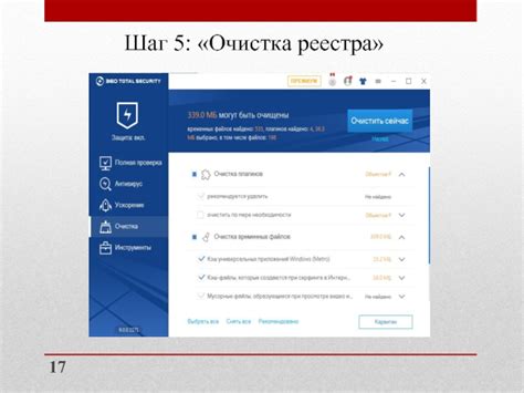 Шаг 5: Проведите очистку реестра