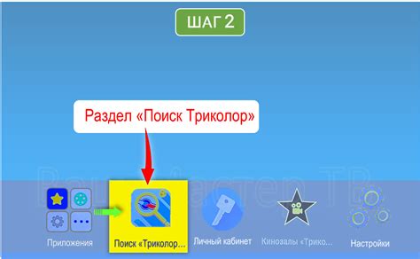 Шаг 5: Проверка и настройка доступных каналов Триколор