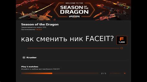 Шаг 5: Проверка успешной смены ника на Faceit