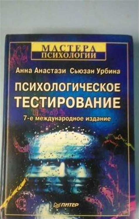 Шаг 5: Прохождение психологического тестирования