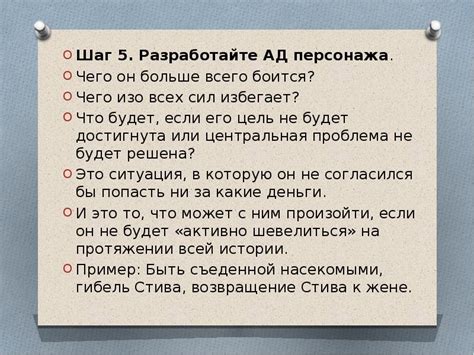 Шаг 5: Разработайте характер и личность