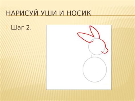 Шаг 5: Разукрасьте уши и носик