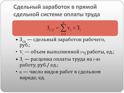 Шаг 5: Расчет сдельной оплаты