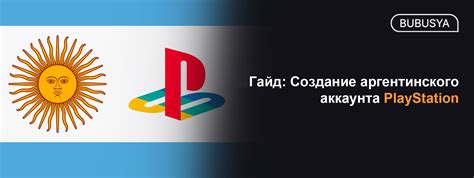 Шаг 5: Создание аккаунта PlayStation Network