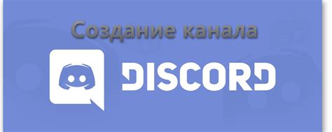 Шаг 5: Создание и настройка каналов