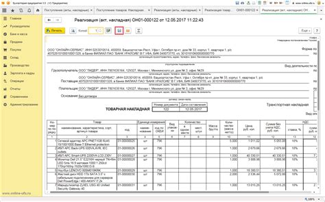 Шаг 5: Сохранение и печать ОПД документа в 1С Бухгалтерия