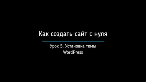 Шаг 5: Сохранение созданной темы