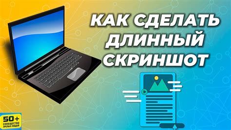 Шаг 5: Сохраните длинный скриншот