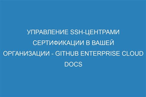 Шаг 5: Управление SSH ключами в GitLab