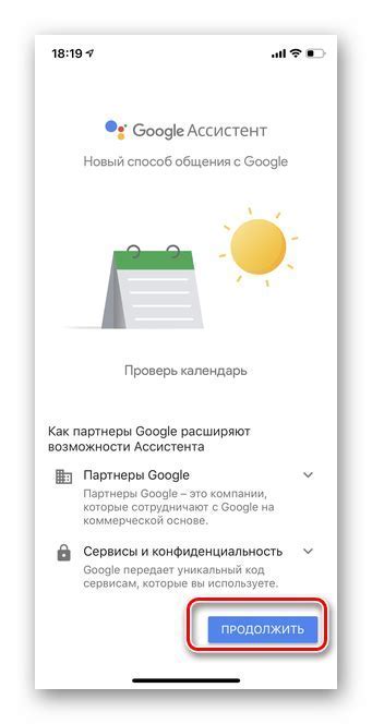 Шаг 5: Установите приложение Google