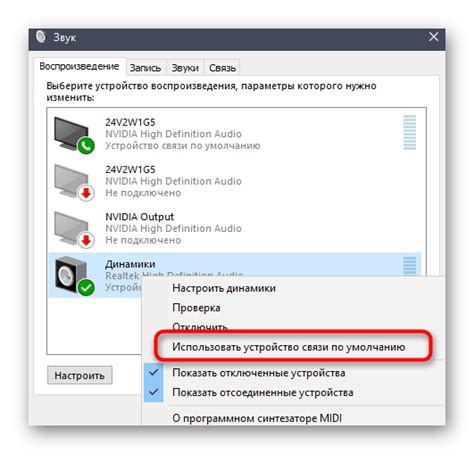 Шаг 5: Установите Realtek Digital Output как устройство по умолчанию