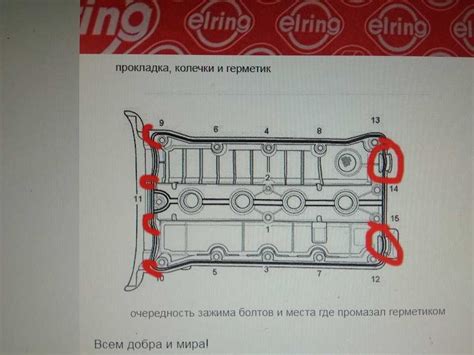 Шаг 5: Установка крышки клапанов и подтягивание болтов