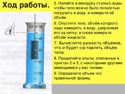 Шаг 5 - Измерьте объем ртути