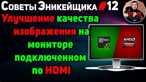 Шаг 5 - Советы по улучшению качества изображения при использовании VGA разъема