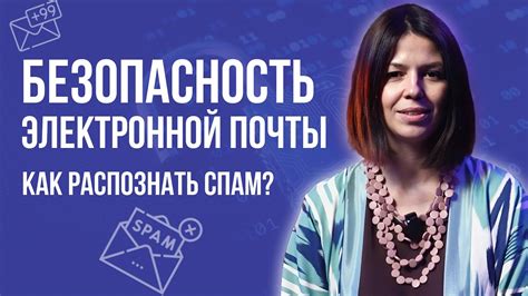 Шаг 5. Безопасность и защита почты