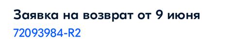 Шаг 5. Возврат товара почтой или курьерской службой