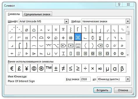 Шаг 5. Выберите символ "Модуль" и нажмите "Вставить"