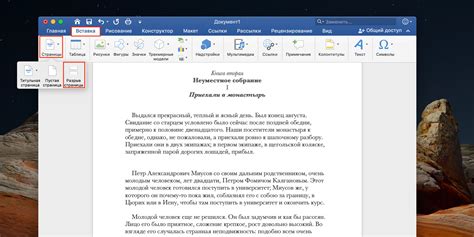 Шаг 5. Найти раздел "Страницы" и нажать на кнопку "Удалить разрыв страницы"