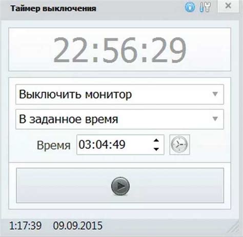 Шаг 5. Настройка таймера сна и автоматического выключения