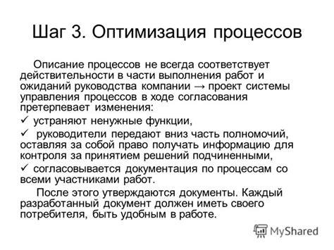 Шаг 5. Оптимизация управления