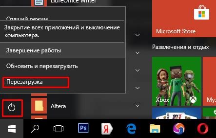 Шаг 5. Перезагрузка компьютера
