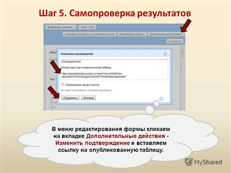 Шаг 5. Подтверждение действия