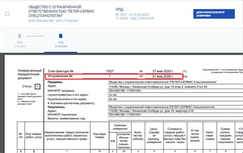 Шаг 5. Тестирование и корректировка печати УПД