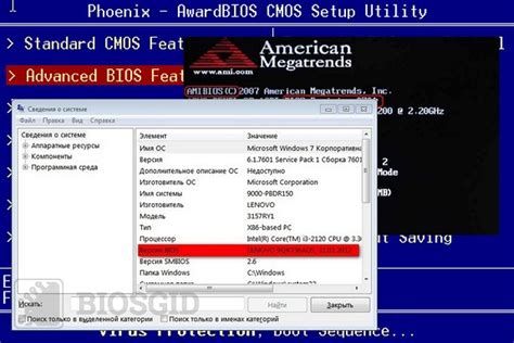 Шаг 6: Анализируйте версию BIOS