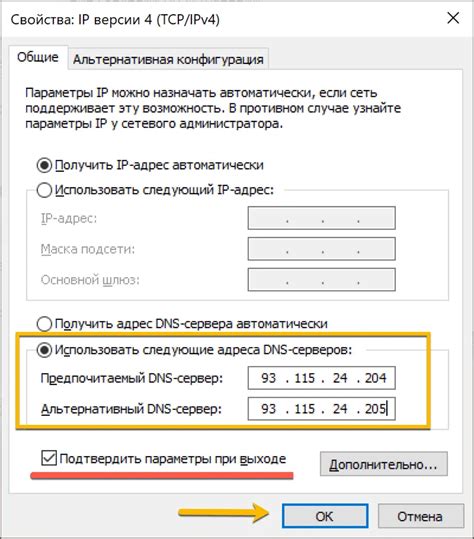 Шаг 6: Введите предпочитаемые и альтернативные адреса DNS-серверов и сохраните настройки