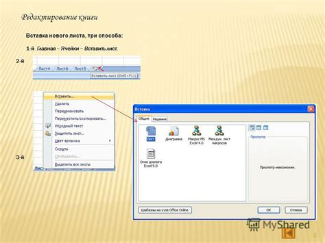 Шаг 6: Вставка и удаление нового листа