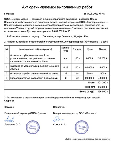 Шаг 6: Выполнение приемо-сдаточных работ и получение акта о подключении