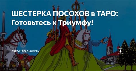 Шаг 6: Готовьтесь к триумфу