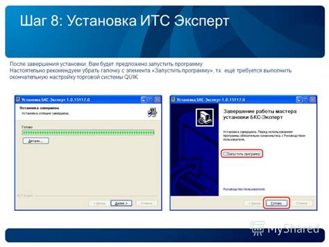 Шаг 6: Дождаться завершения установки