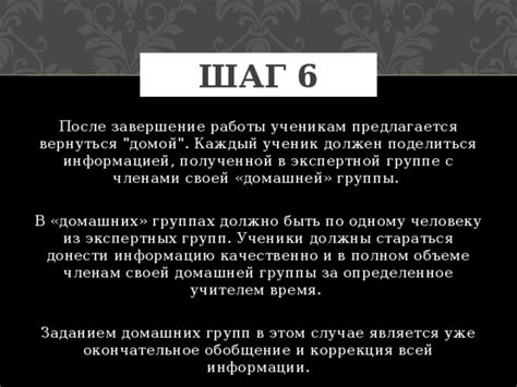 Шаг 6: Завершение работы