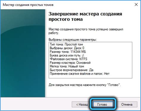 Шаг 6: Завершение создания безопасного тома в Windows