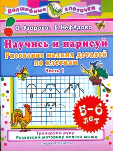 Шаг 6: Закончите отрисовку мелких деталей и улучшите общую композицию