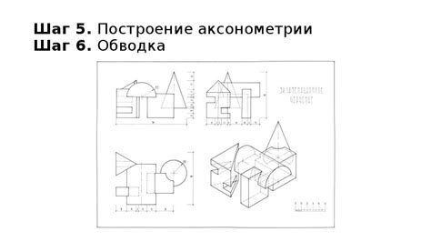 Шаг 6: Закрашивание и обводка