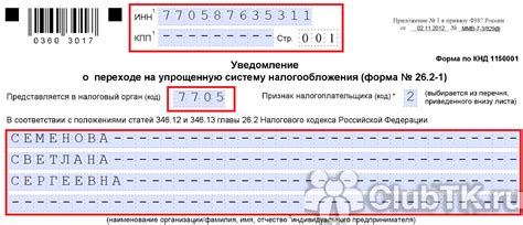 Шаг 6: Заполнение формы для удаления налогоплательщика