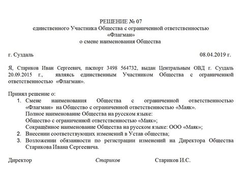 Шаг 6: Информирование банков и других контрагентов о смене учредителя