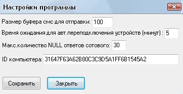 Шаг 6: Настройка времени отправки смс