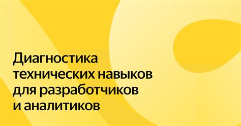 Шаг 6: Настройка технических навыков