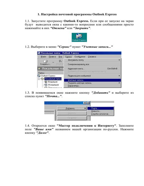 Шаг 6: Настройка экрана и интерфейса почтовой программы