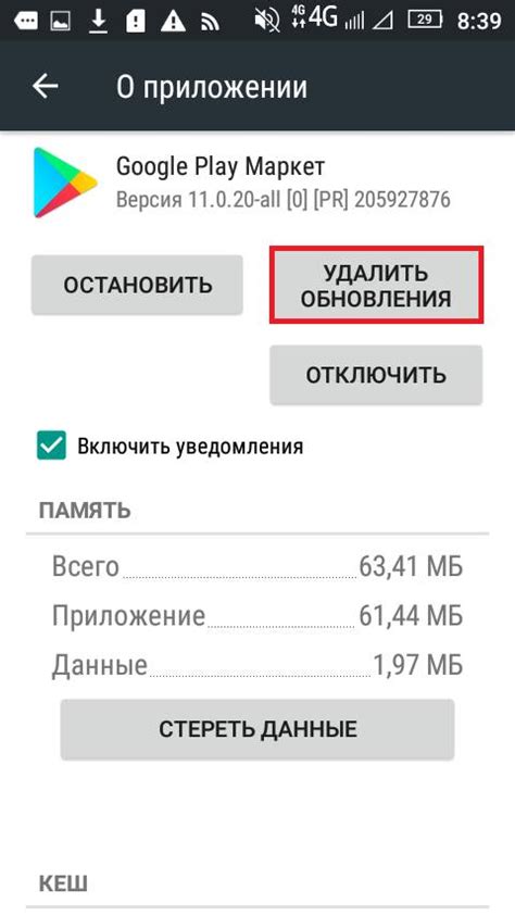 Шаг 6: Обновление Google Play до последней версии