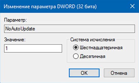 Шаг 6: Отключение автоматического обновления